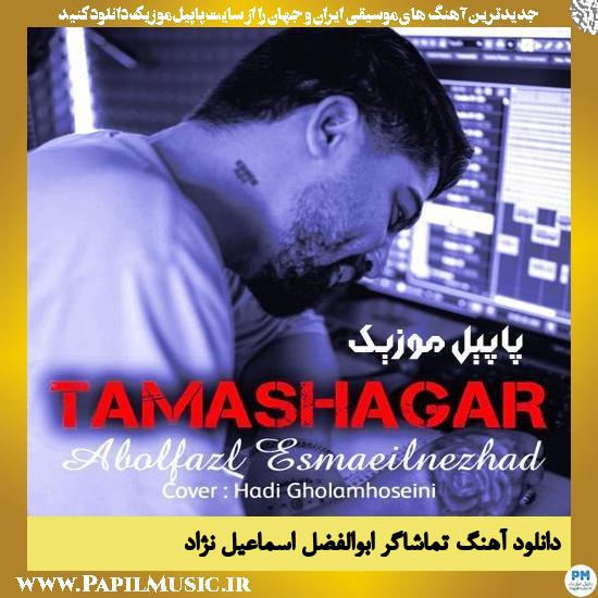 Abolfazl Esmaeilnezhad Tamashagar دانلود آهنگ تماشاگر از ابوالفضل اسماعیل نژاد